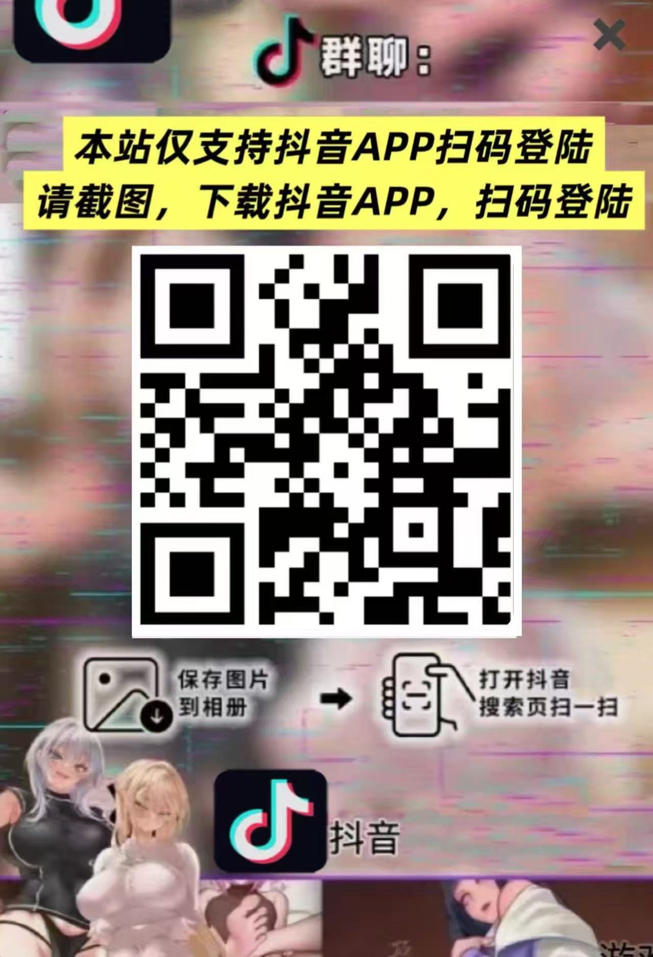 抖音登录界面